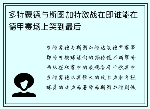 多特蒙德与斯图加特激战在即谁能在德甲赛场上笑到最后