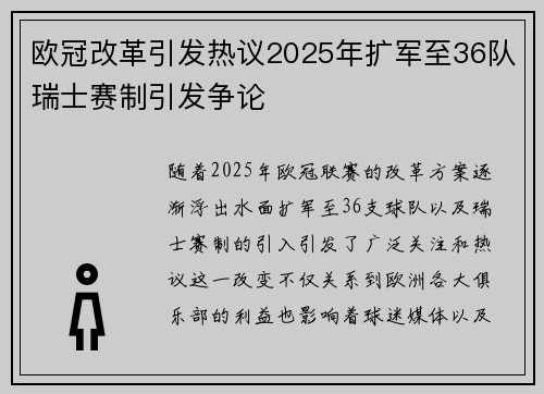 欧冠改革引发热议2025年扩军至36队瑞士赛制引发争论