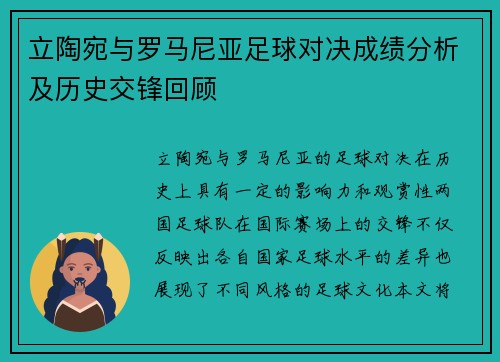 立陶宛与罗马尼亚足球对决成绩分析及历史交锋回顾