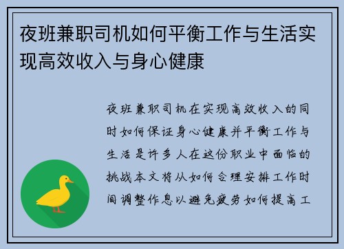 夜班兼职司机如何平衡工作与生活实现高效收入与身心健康