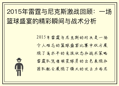 2015年雷霆与尼克斯激战回顾：一场篮球盛宴的精彩瞬间与战术分析