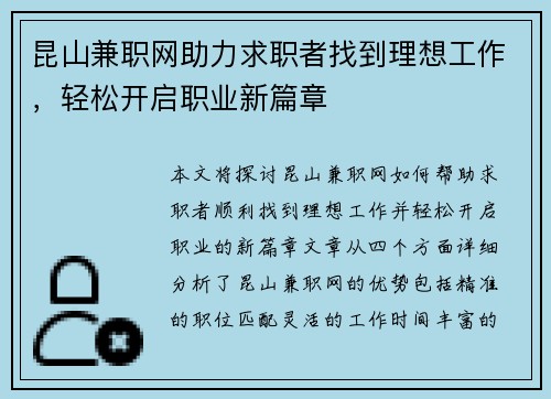 昆山兼职网助力求职者找到理想工作，轻松开启职业新篇章