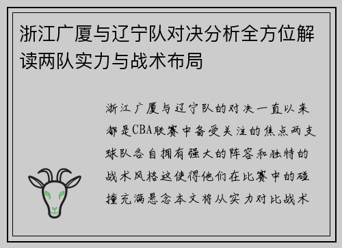 浙江广厦与辽宁队对决分析全方位解读两队实力与战术布局