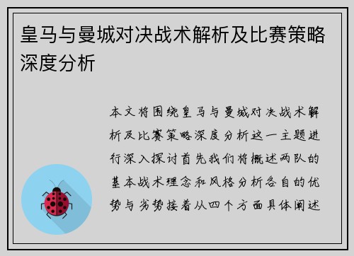 皇马与曼城对决战术解析及比赛策略深度分析