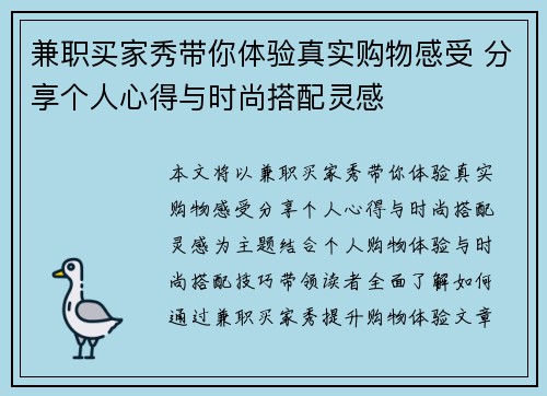 兼职买家秀带你体验真实购物感受 分享个人心得与时尚搭配灵感