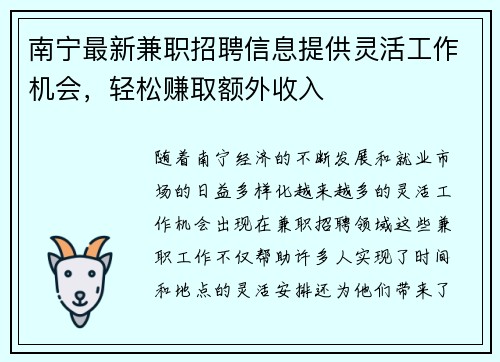 南宁最新兼职招聘信息提供灵活工作机会，轻松赚取额外收入