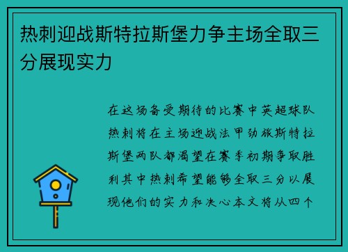 热刺迎战斯特拉斯堡力争主场全取三分展现实力