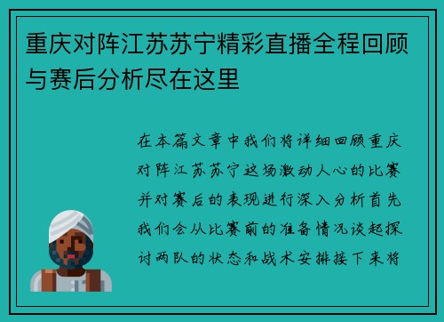 重庆对阵江苏苏宁精彩直播全程回顾与赛后分析尽在这里