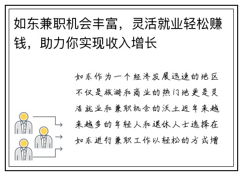 如东兼职机会丰富，灵活就业轻松赚钱，助力你实现收入增长