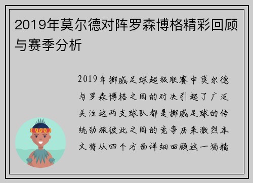 2019年莫尔德对阵罗森博格精彩回顾与赛季分析
