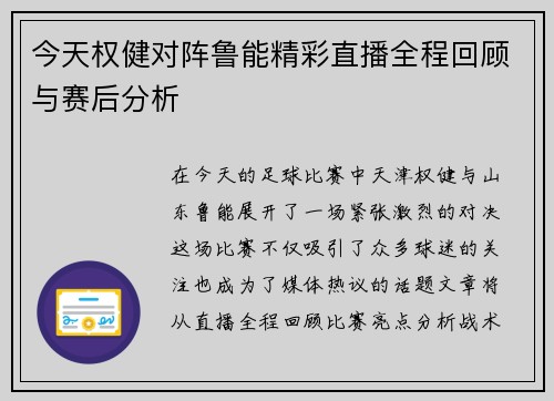 今天权健对阵鲁能精彩直播全程回顾与赛后分析