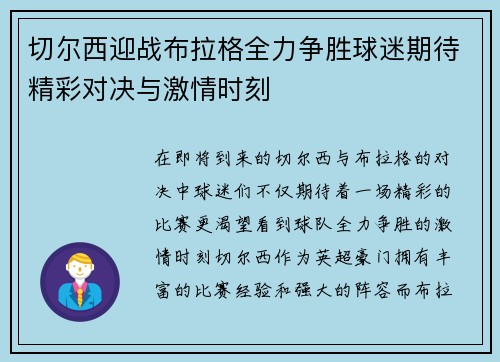 切尔西迎战布拉格全力争胜球迷期待精彩对决与激情时刻