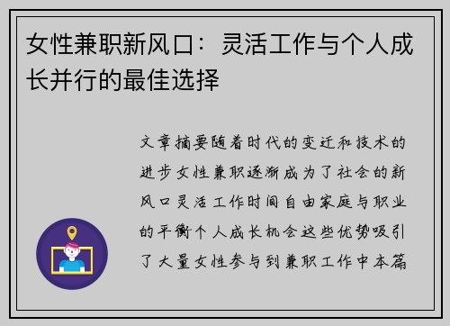 女性兼职新风口：灵活工作与个人成长并行的最佳选择