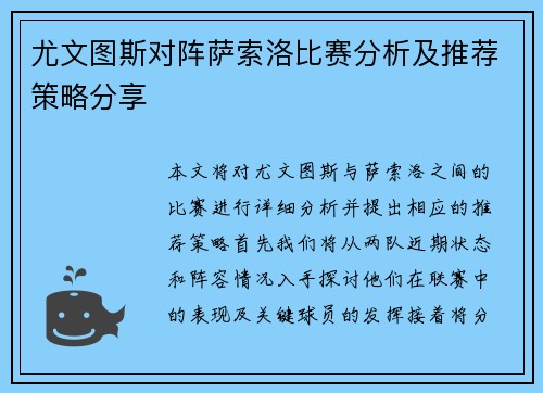 尤文图斯对阵萨索洛比赛分析及推荐策略分享