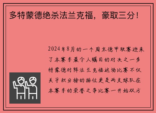 多特蒙德绝杀法兰克福，豪取三分！