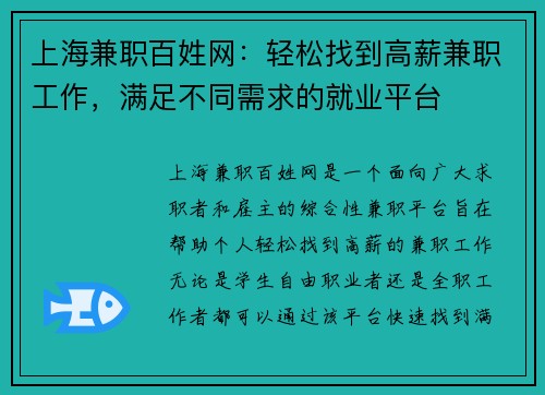 上海兼职百姓网：轻松找到高薪兼职工作，满足不同需求的就业平台
