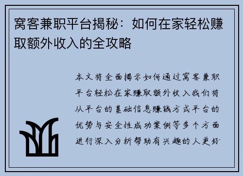 窝客兼职平台揭秘：如何在家轻松赚取额外收入的全攻略
