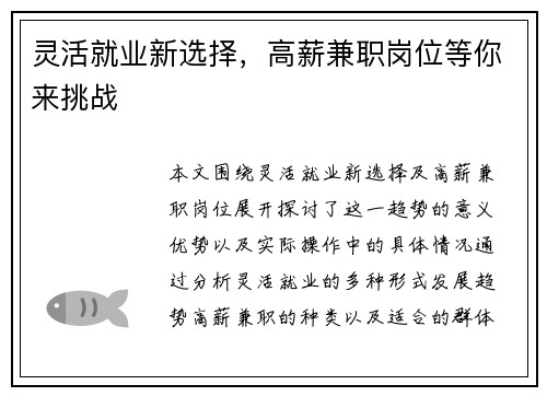 灵活就业新选择，高薪兼职岗位等你来挑战