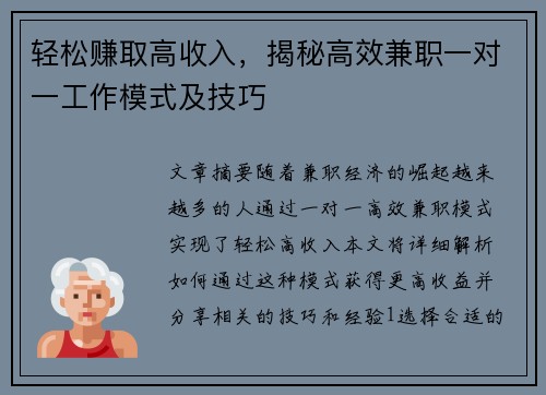 轻松赚取高收入，揭秘高效兼职一对一工作模式及技巧