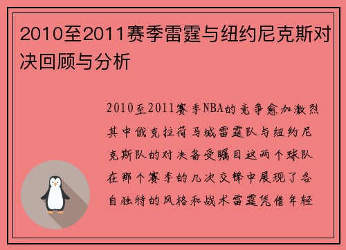 2010至2011赛季雷霆与纽约尼克斯对决回顾与分析