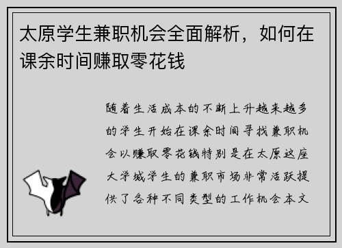 太原学生兼职机会全面解析，如何在课余时间赚取零花钱