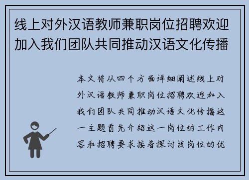 线上对外汉语教师兼职岗位招聘欢迎加入我们团队共同推动汉语文化传播