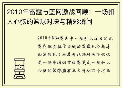 2010年雷霆与篮网激战回顾：一场扣人心弦的篮球对决与精彩瞬间