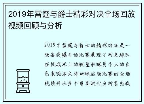 2019年雷霆与爵士精彩对决全场回放视频回顾与分析