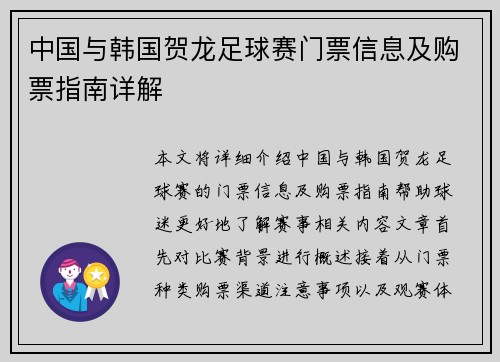 中国与韩国贺龙足球赛门票信息及购票指南详解