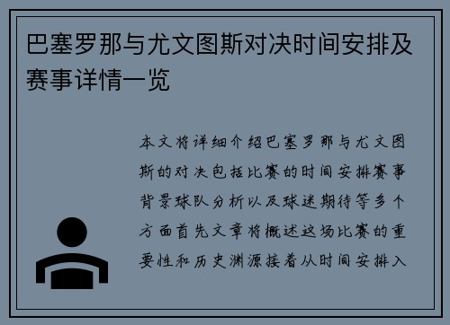 巴塞罗那与尤文图斯对决时间安排及赛事详情一览