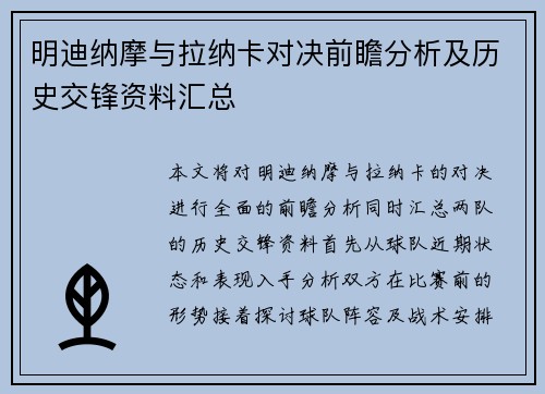 明迪纳摩与拉纳卡对决前瞻分析及历史交锋资料汇总