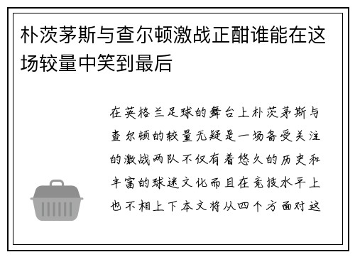 朴茨茅斯与查尔顿激战正酣谁能在这场较量中笑到最后