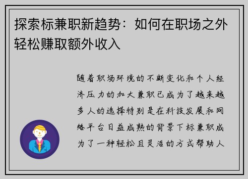 探索标兼职新趋势：如何在职场之外轻松赚取额外收入