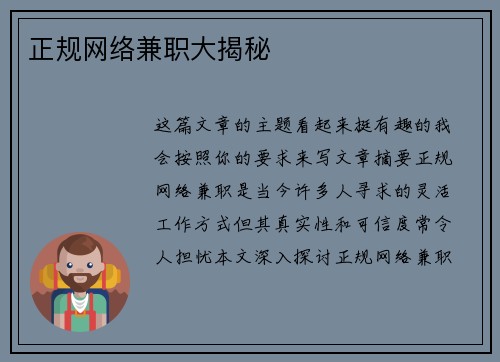 正规网络兼职大揭秘