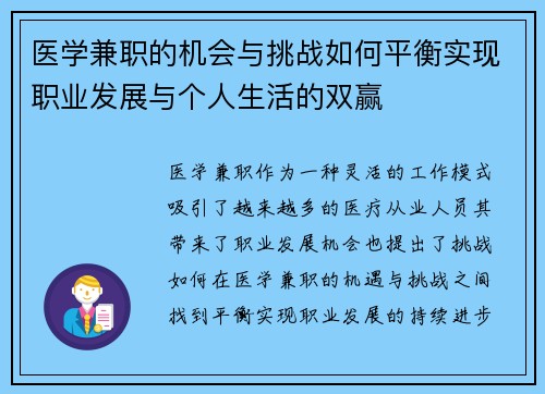 医学兼职的机会与挑战如何平衡实现职业发展与个人生活的双赢