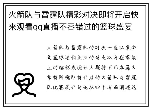 火箭队与雷霆队精彩对决即将开启快来观看qq直播不容错过的篮球盛宴