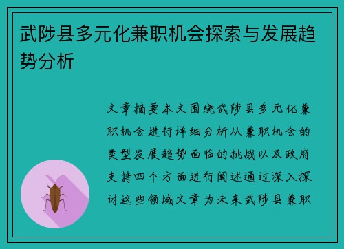 武陟县多元化兼职机会探索与发展趋势分析