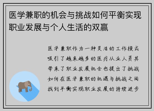 医学兼职的机会与挑战如何平衡实现职业发展与个人生活的双赢
