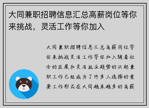 大同兼职招聘信息汇总高薪岗位等你来挑战，灵活工作等你加入
