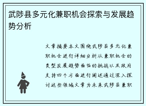 武陟县多元化兼职机会探索与发展趋势分析