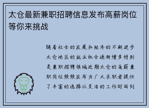 太仓最新兼职招聘信息发布高薪岗位等你来挑战