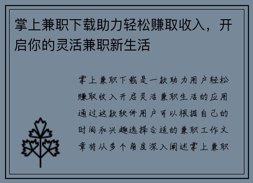 掌上兼职下载助力轻松赚取收入，开启你的灵活兼职新生活