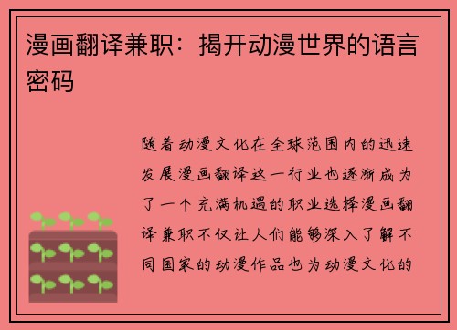 漫画翻译兼职：揭开动漫世界的语言密码