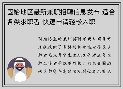 固始地区最新兼职招聘信息发布 适合各类求职者 快速申请轻松入职