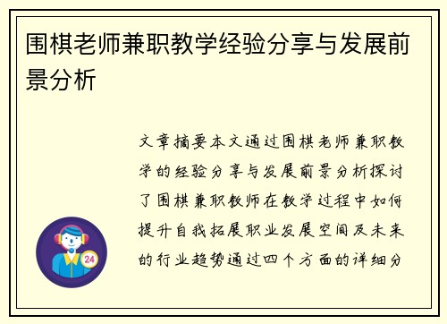 围棋老师兼职教学经验分享与发展前景分析