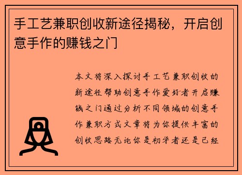 手工艺兼职创收新途径揭秘，开启创意手作的赚钱之门