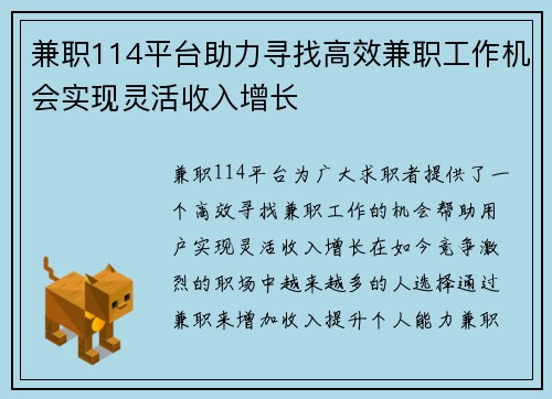 兼职114平台助力寻找高效兼职工作机会实现灵活收入增长