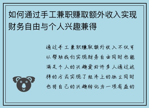 如何通过手工兼职赚取额外收入实现财务自由与个人兴趣兼得