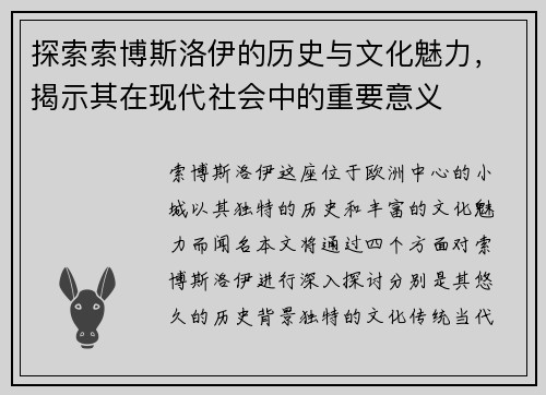 探索索博斯洛伊的历史与文化魅力，揭示其在现代社会中的重要意义