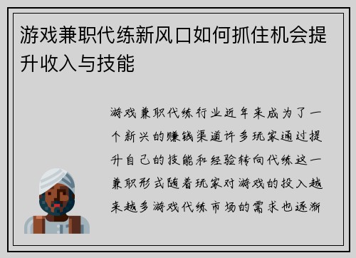 游戏兼职代练新风口如何抓住机会提升收入与技能